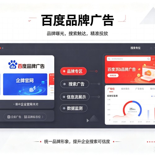 南涧百度品牌广告